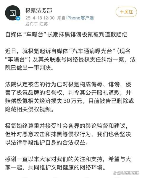 配资开户网 极氪胜诉！恶意抹黑者终于得到了应有的惩罚！